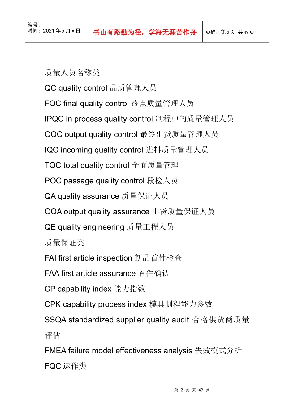 工厂常用英文3749724930_第2页
