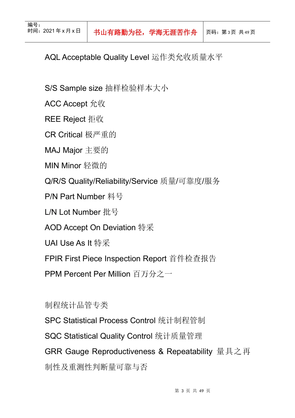 工厂常用英文3749724930_第3页
