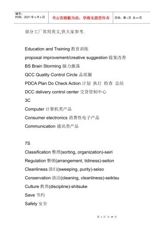 工厂常用英文3749724930