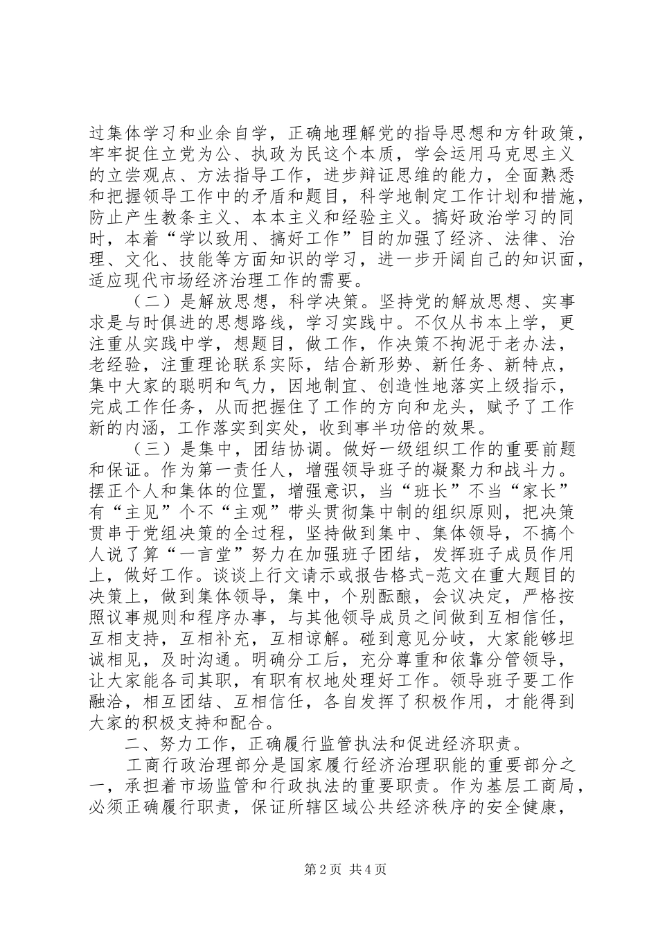 工商局长竞职精彩演说稿材料_第2页