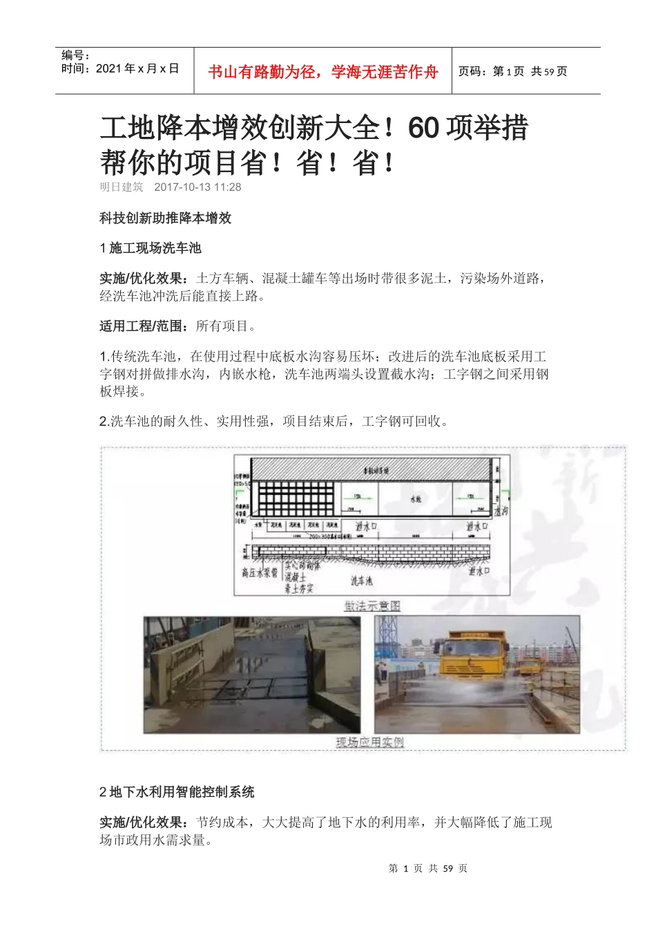 工地降本增效创新大全_第1页