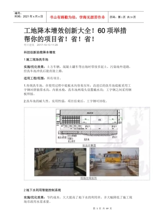 工地降本增效创新大全