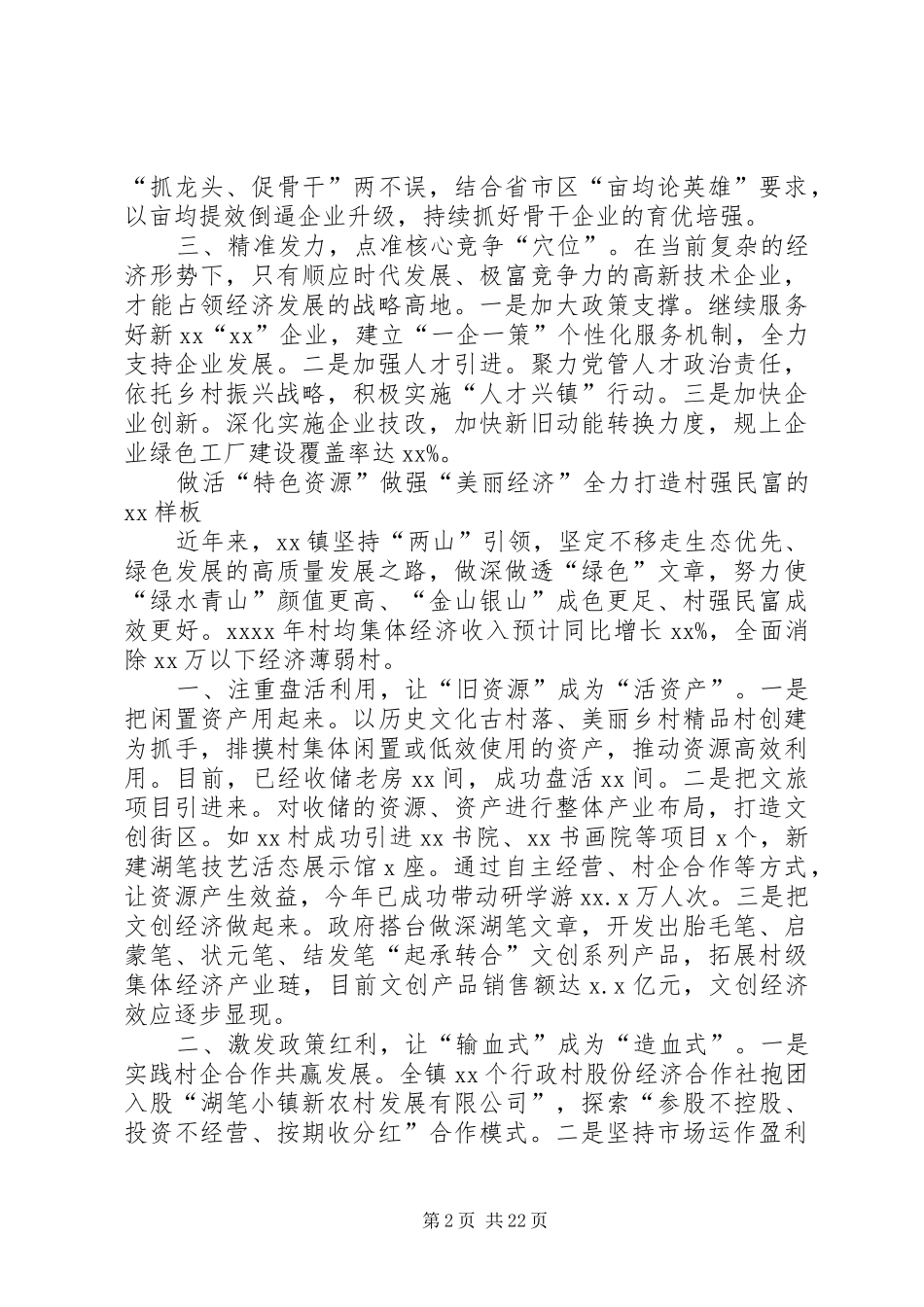 乡镇(街道)党委书记工作交流会发言稿[共五篇]_第2页