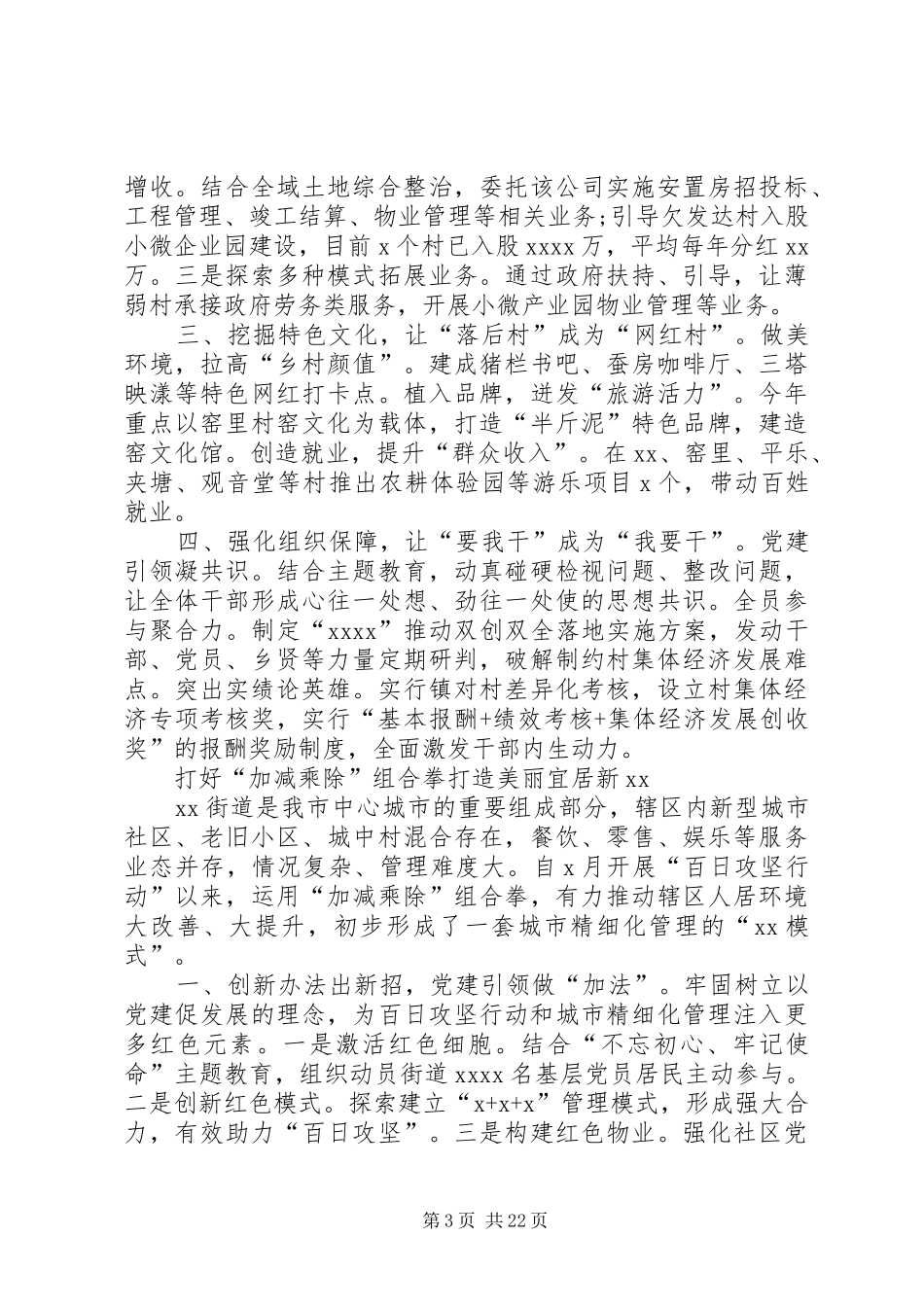 乡镇(街道)党委书记工作交流会发言稿[共五篇]_第3页