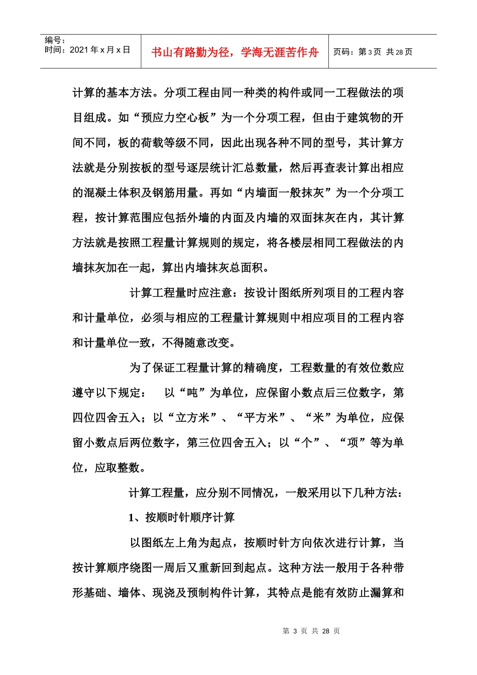 工程量计算概述及规则_第3页