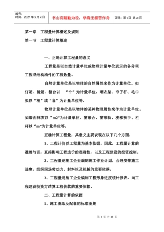 工程量计算概述及规则