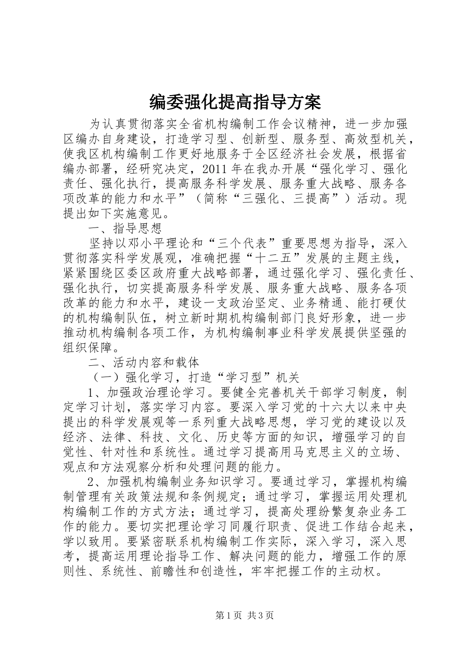 编委强化提高指导方案_第1页
