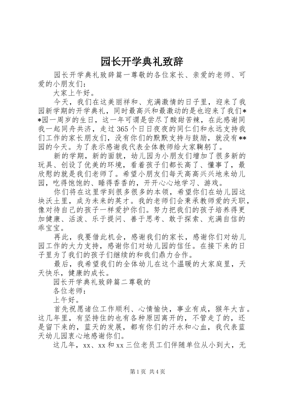 园长开学典礼致辞演讲(5)_第1页