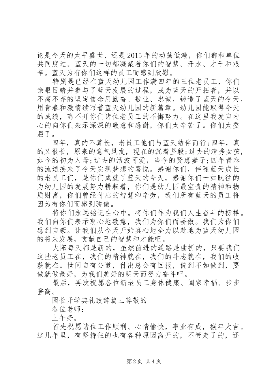 园长开学典礼致辞演讲(5)_第2页