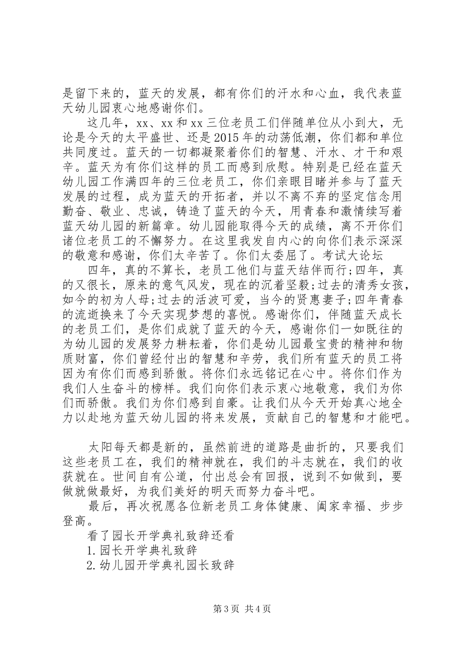 园长开学典礼致辞演讲(5)_第3页