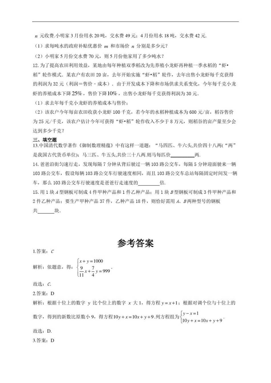 初中数学二元一次方程组应用练习题(附答案)_第2页