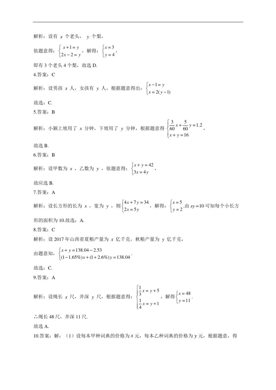 初中数学二元一次方程组应用练习题(附答案)_第3页