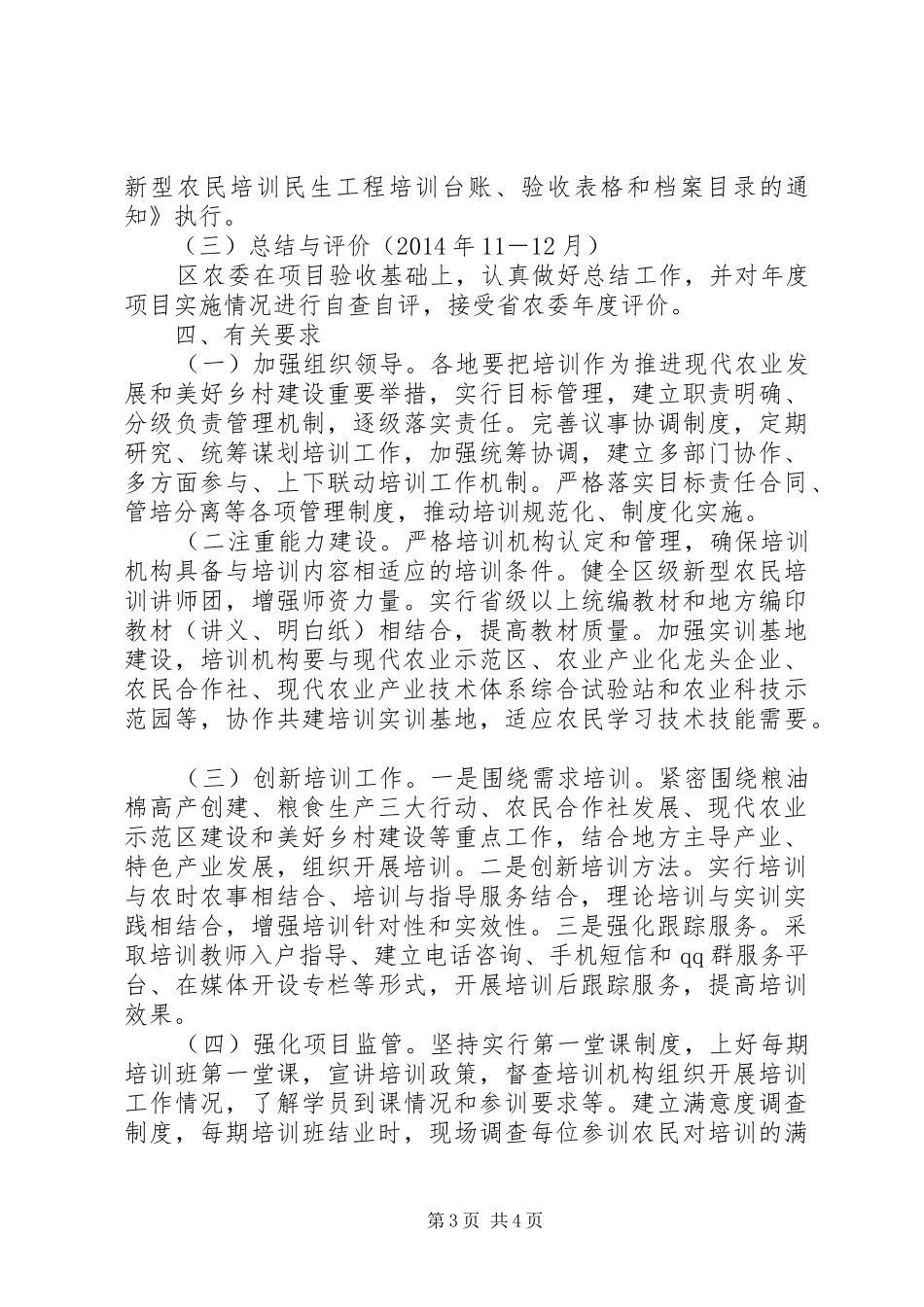 XX年阳光工程培训工作方案_第3页