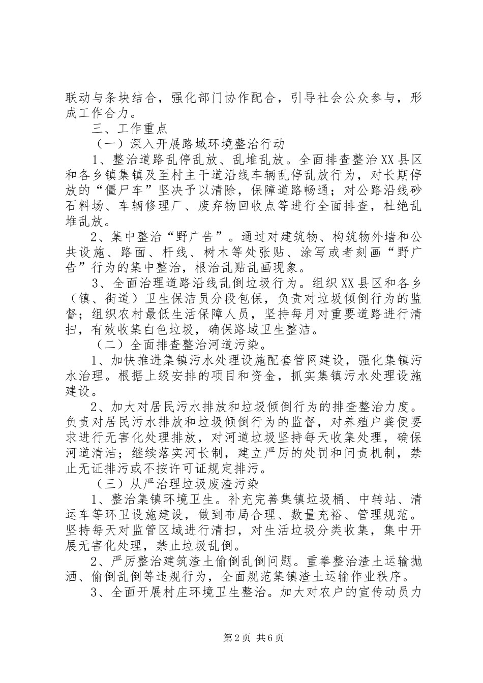 XX县关于提升城乡人居环境整治工作实施方案_第2页