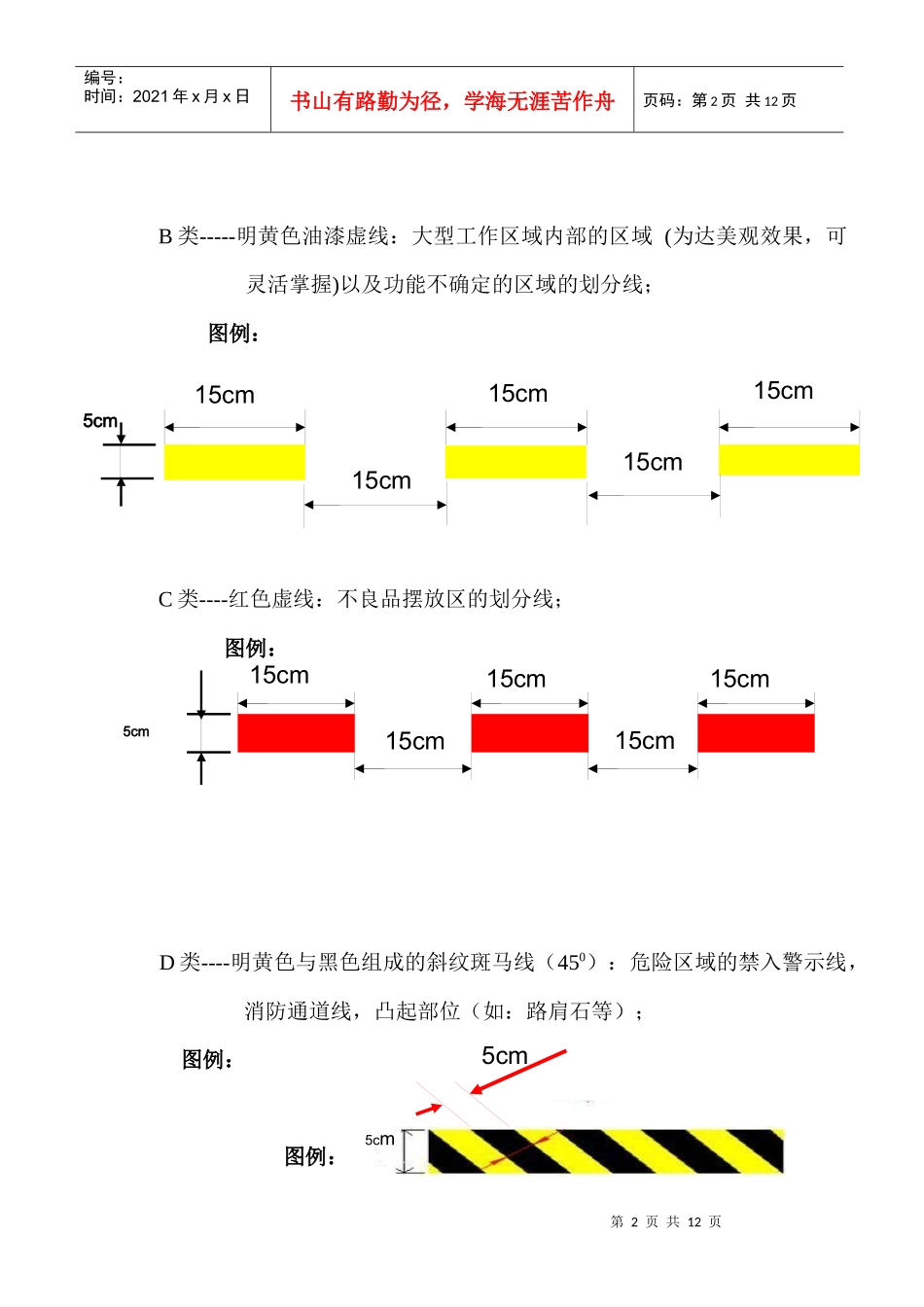 工厂区域划分执行标准11版_第2页