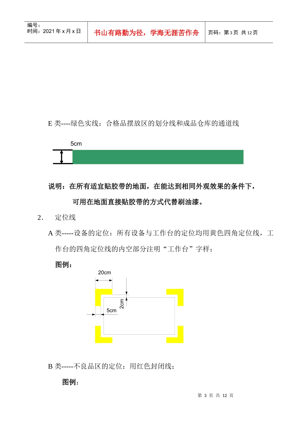 工厂区域划分执行标准11版_第3页