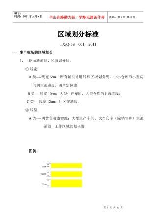 工厂区域划分执行标准11版