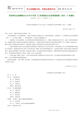 工伤保险经办业务管理规程(试行)