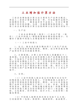 工业企业如何增加值计算