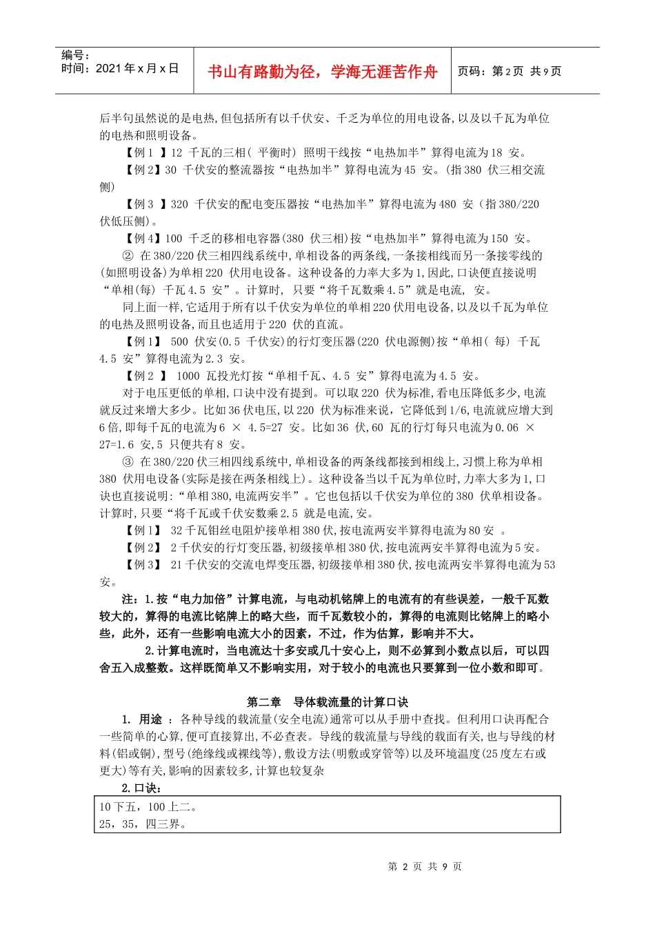 工厂常用电工计算口诀_第2页