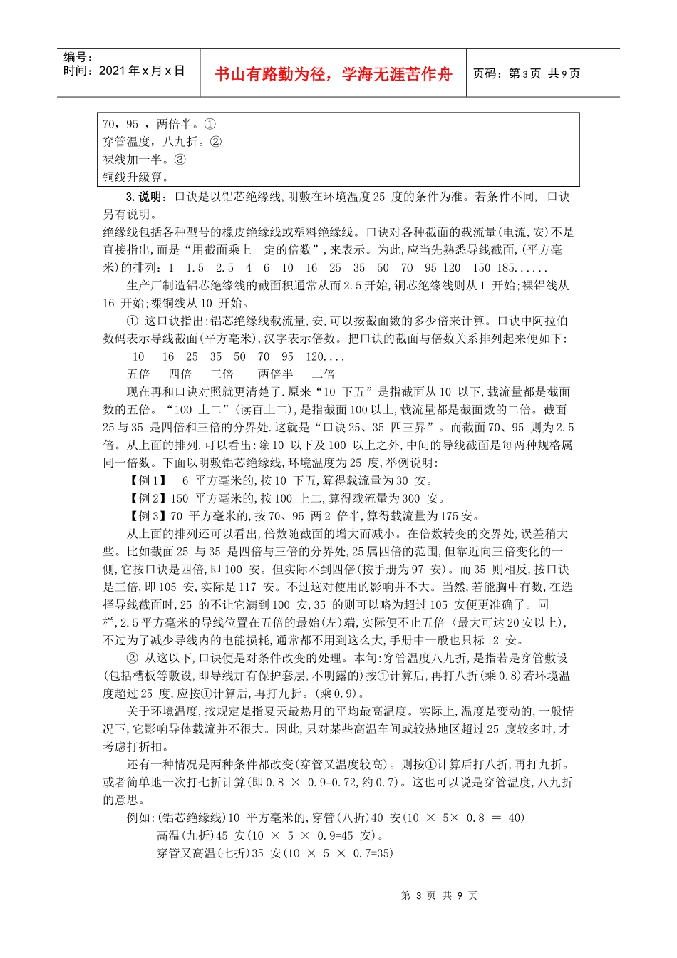 工厂常用电工计算口诀_第3页