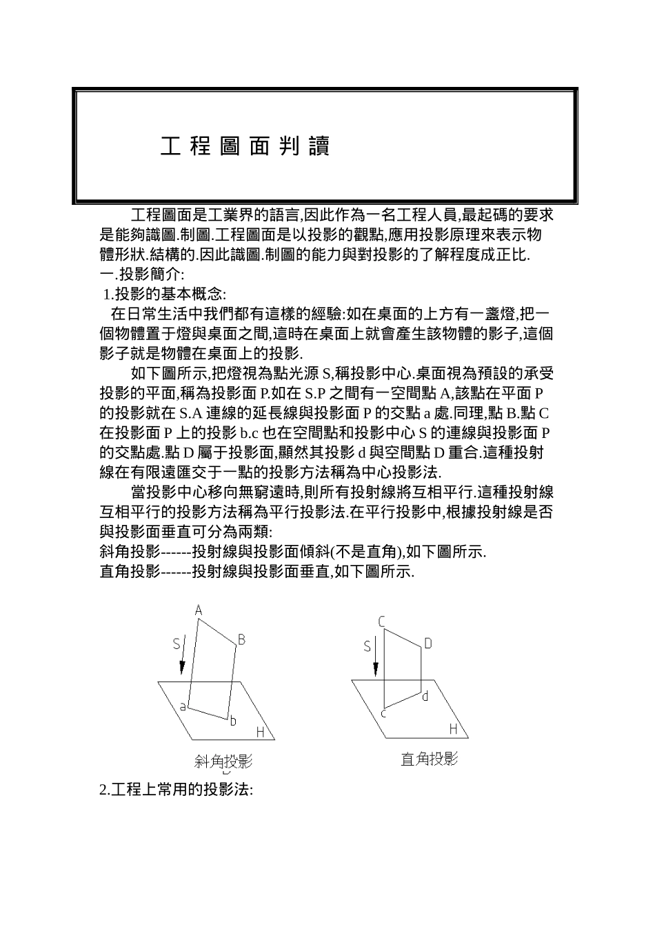 工程图面判读A1_第1页