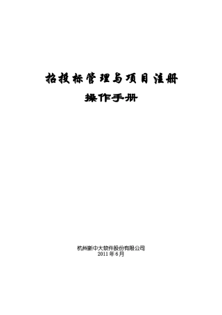 山西建工招投标操作手册