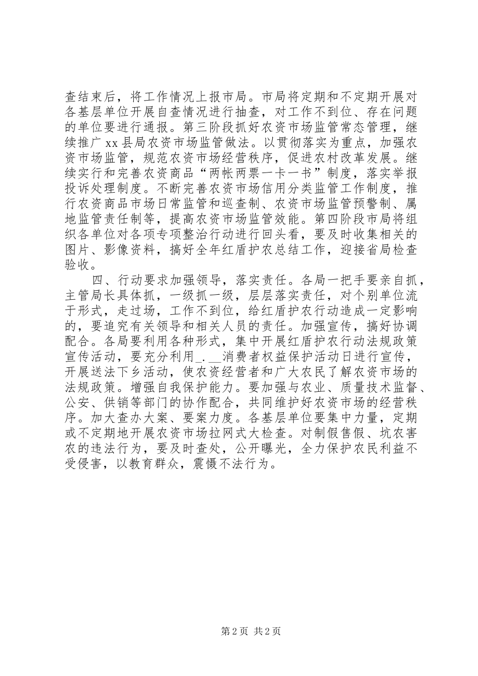 工商局红盾护农行动实施方案_第2页