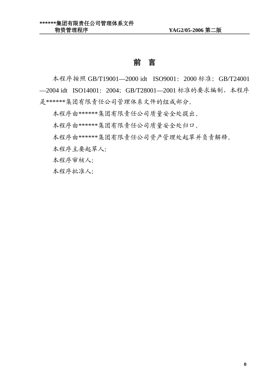 工程物资管理_第2页