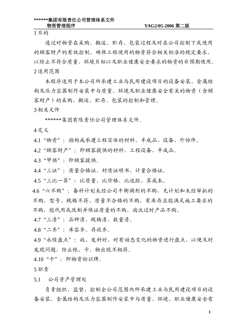 工程物资管理_第3页