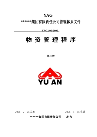 工程物资管理