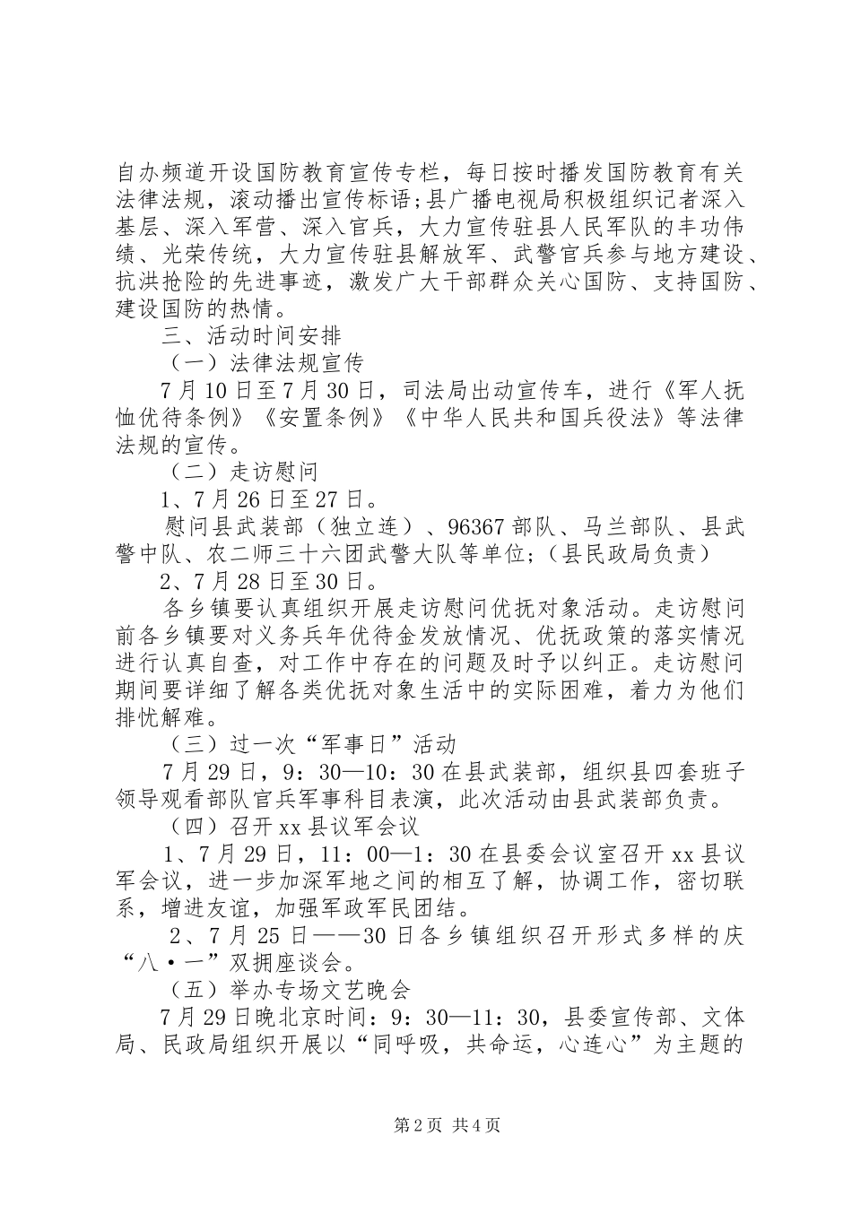 XX年乡镇庆祝八一建军节主题活动方案_第2页