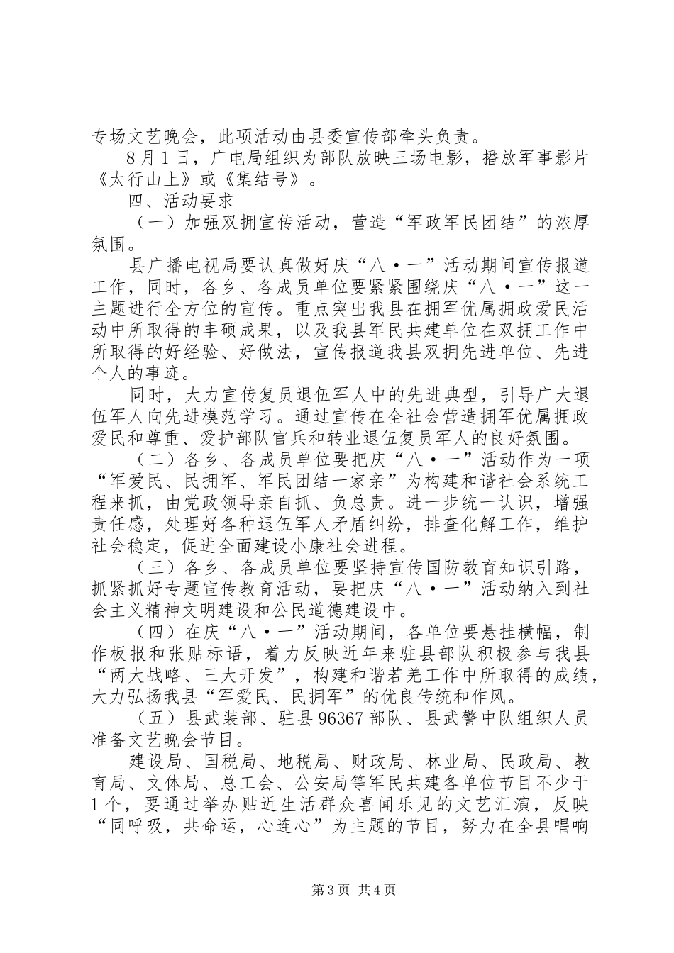 XX年乡镇庆祝八一建军节主题活动方案_第3页