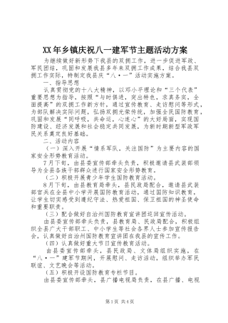 XX年乡镇庆祝八一建军节主题活动方案