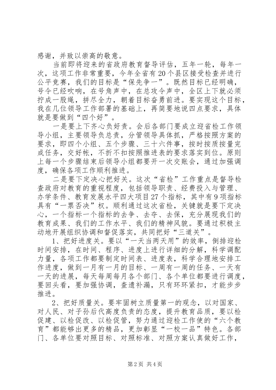 区长在教育督导评估会发言稿_第2页