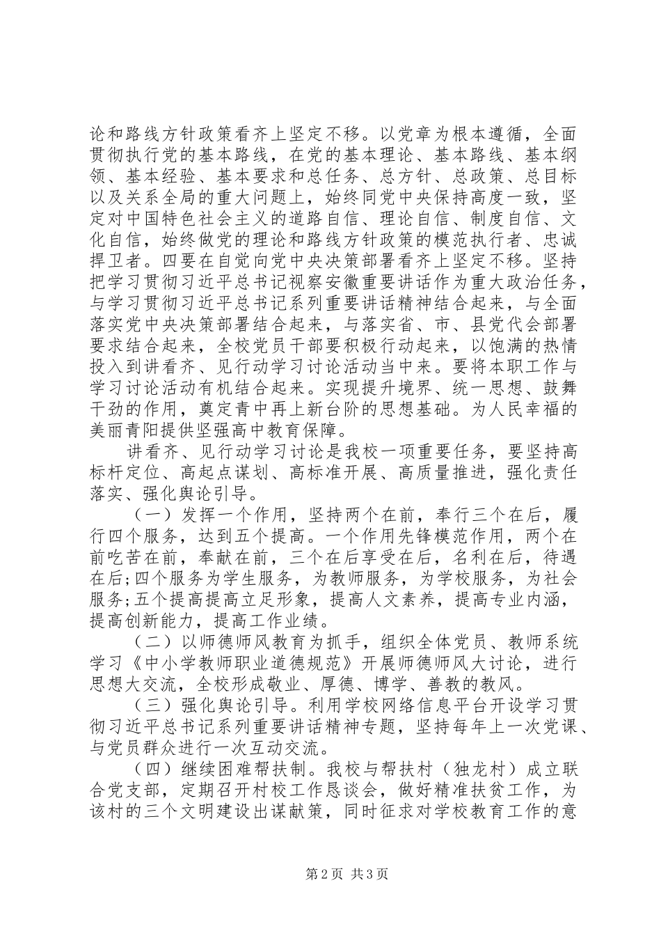 “讲看齐、见行动”学习讨论演讲稿_第2页