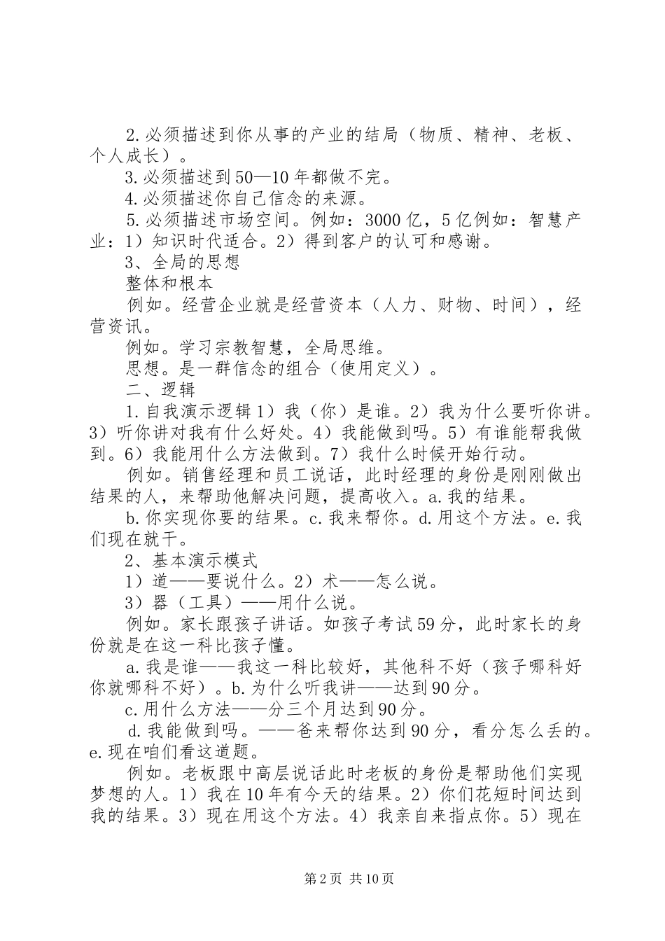 领袖演说稿5则范文_第2页