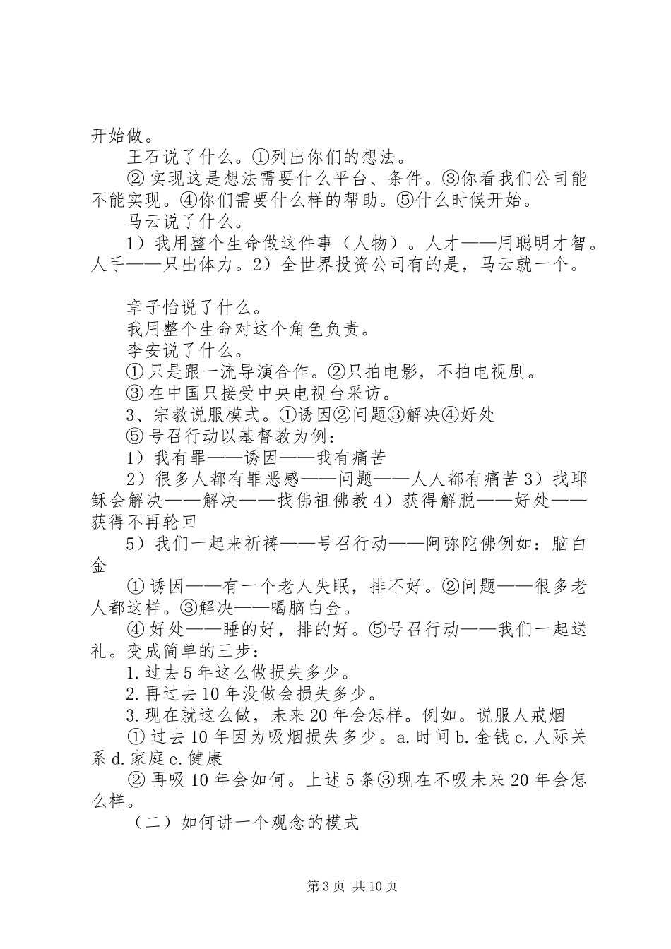 领袖演说稿5则范文_第3页