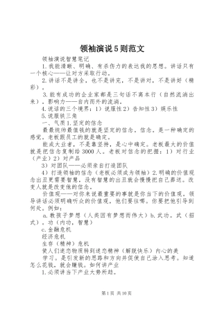 领袖演说稿5则范文