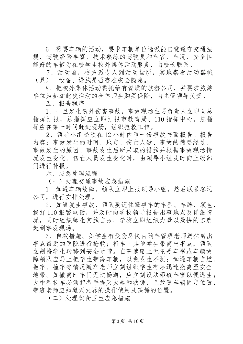 大型集会安全预案_第3页