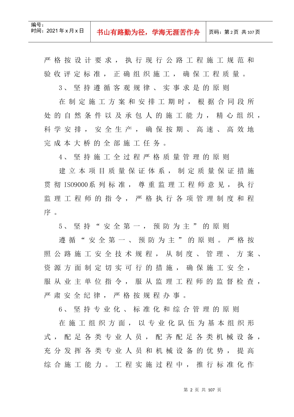 岭西大桥施工组织设计_第2页