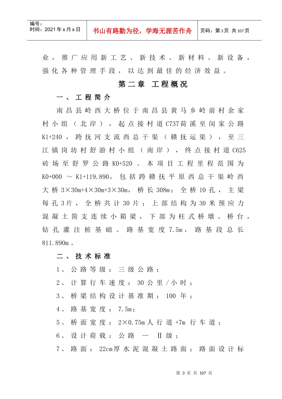 岭西大桥施工组织设计_第3页