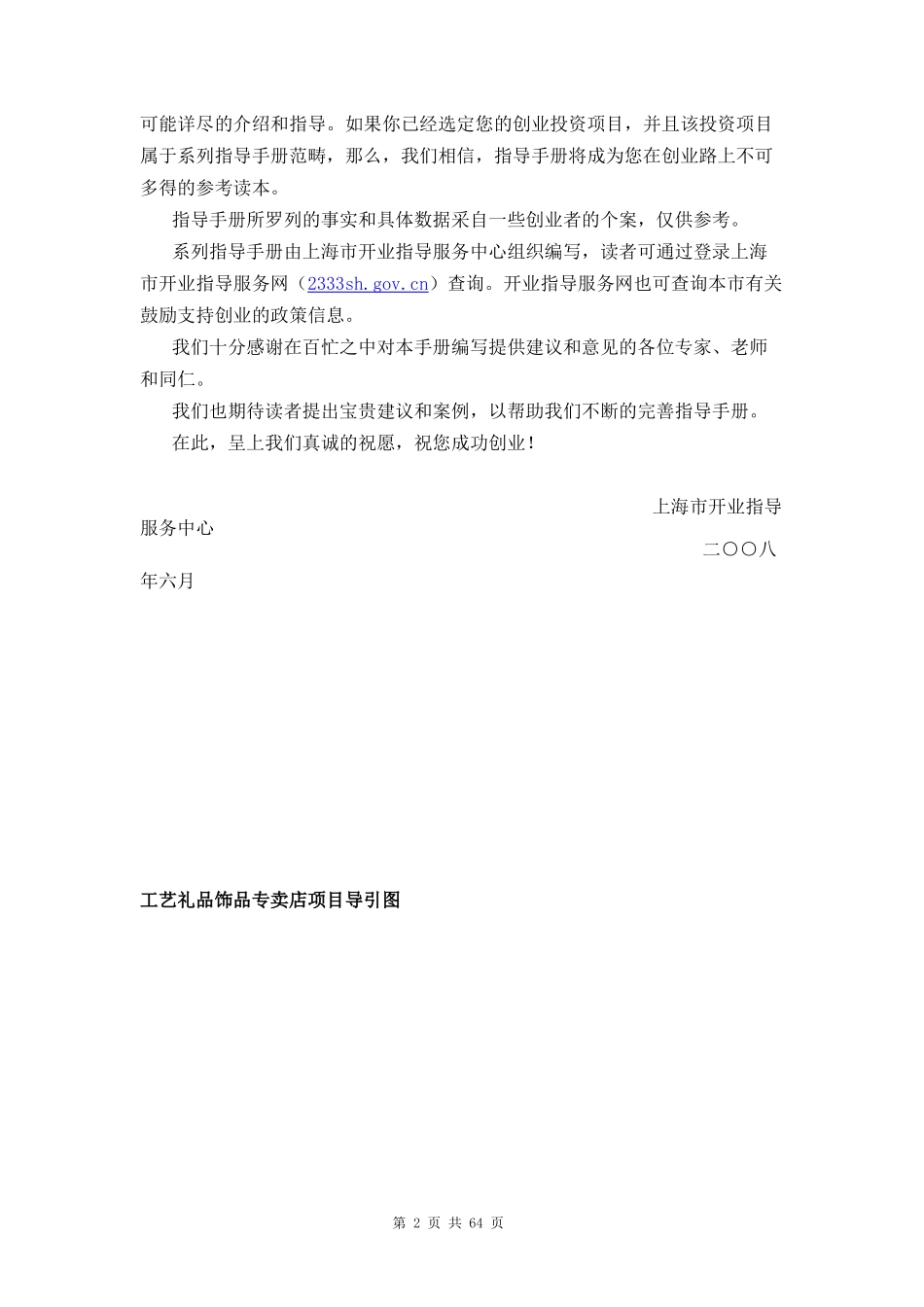 工艺礼品饰品专卖店--开业项目指导手册_第2页