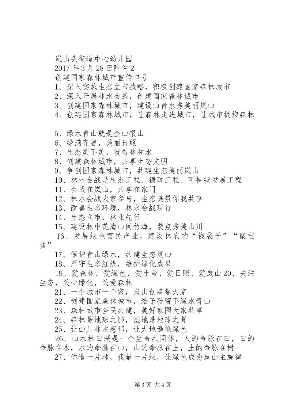 创建国家森林城市活动实施方案_第3页