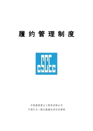 工程履约管理概述