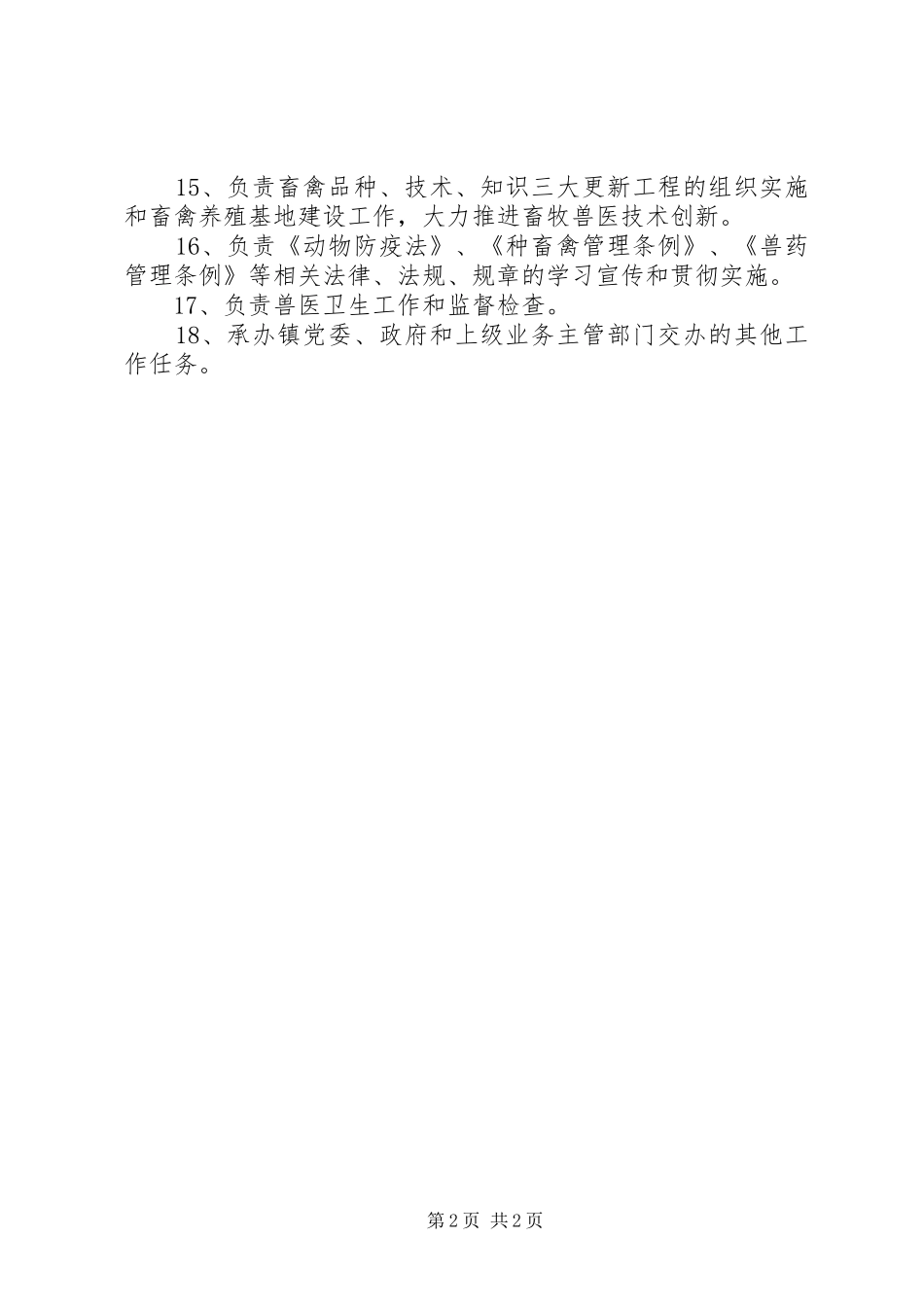 石淙镇农业综合服务中心表态性发言稿范文_第2页