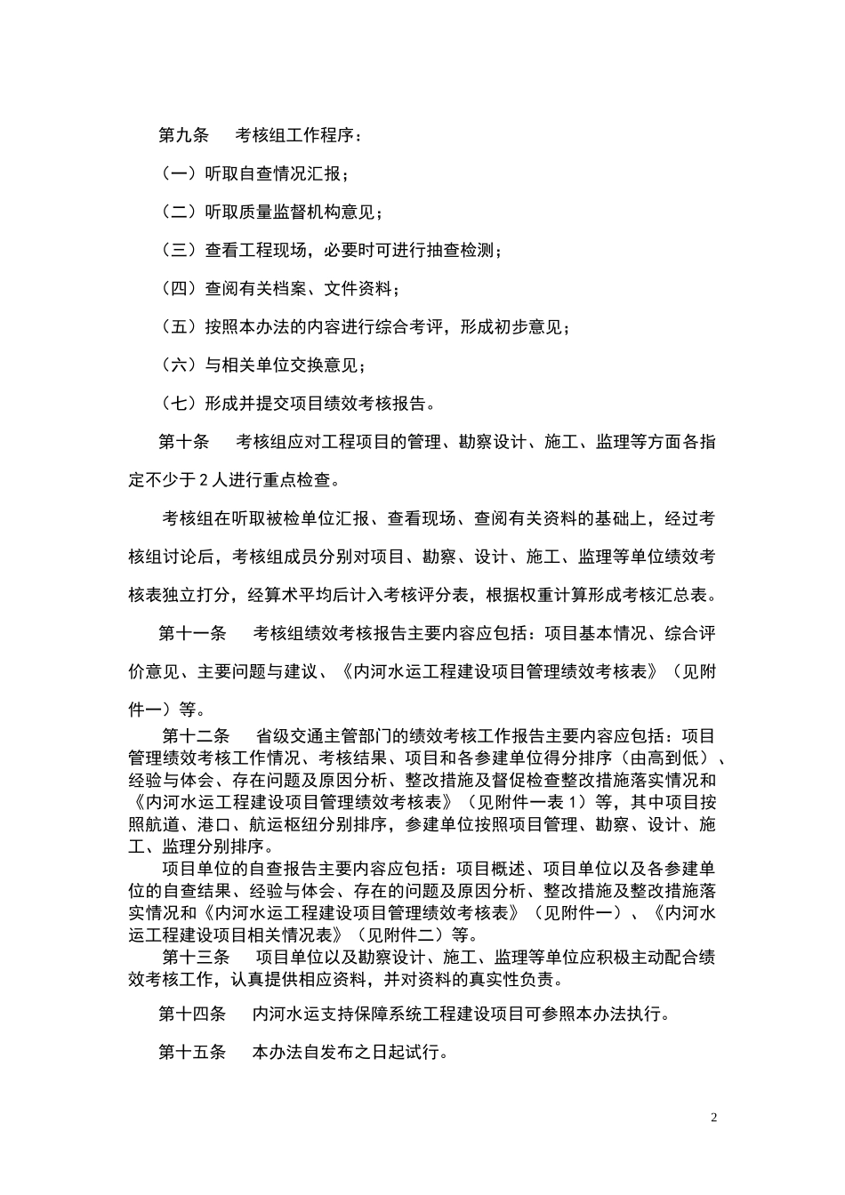 工程建设项目管理绩效考核办法_第2页