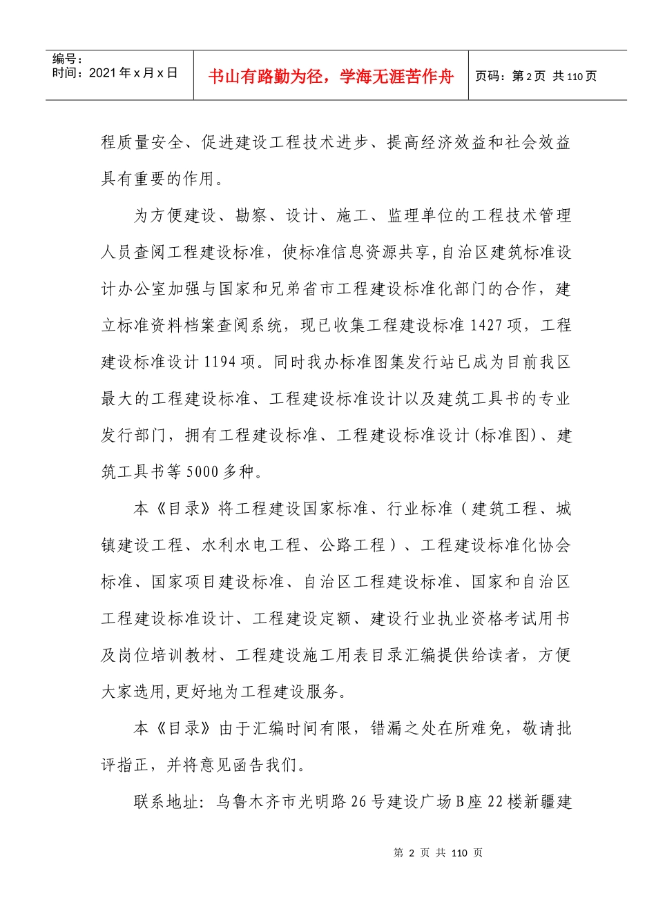 工程建设标目录_第2页