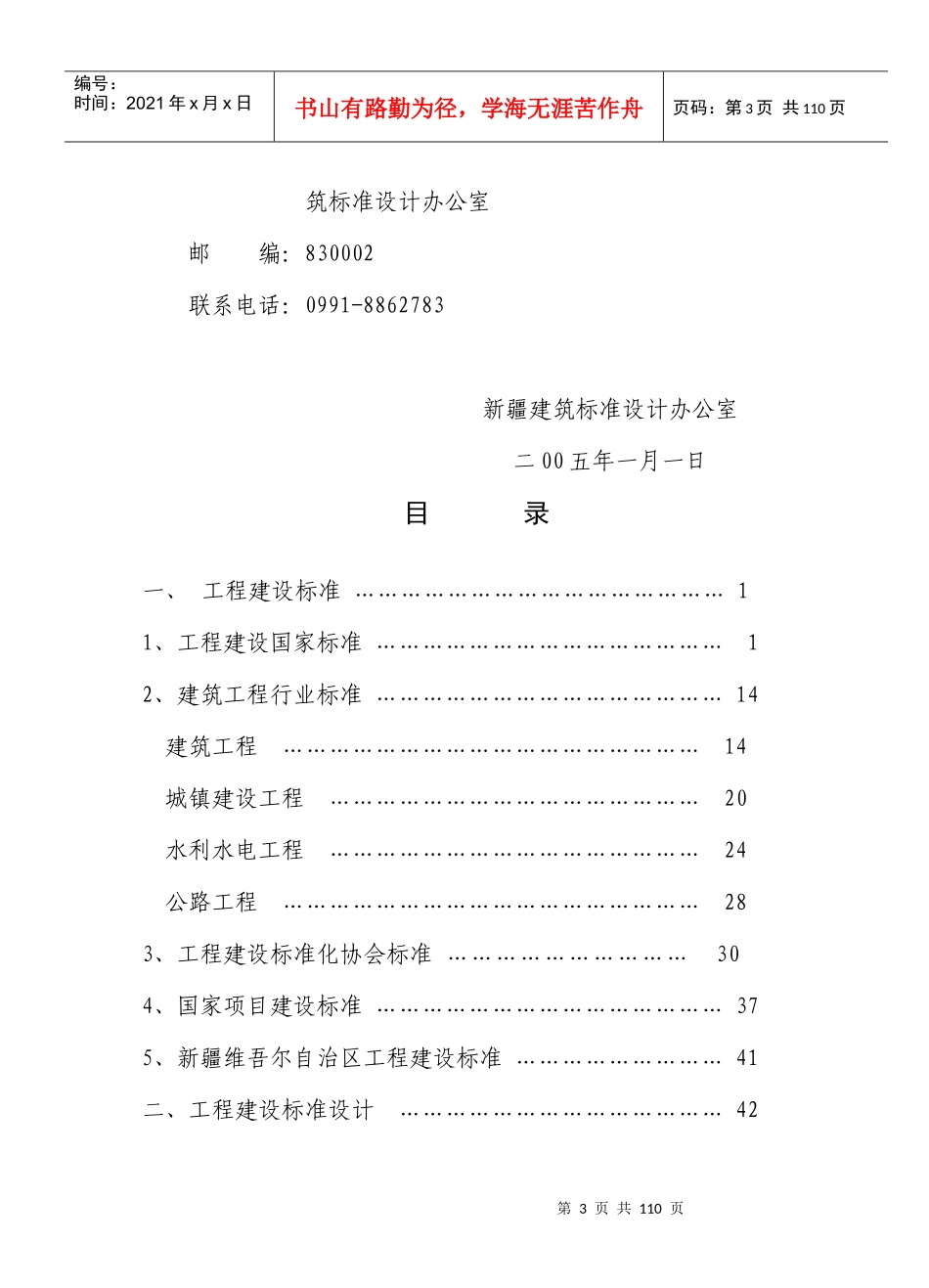 工程建设标目录_第3页