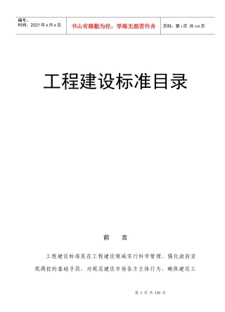 工程建设标目录